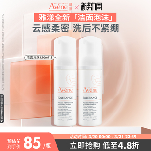 雅漾专研舒缓洁面泡沫150ml洗面奶清爽0皂基温和官网 立即抢购