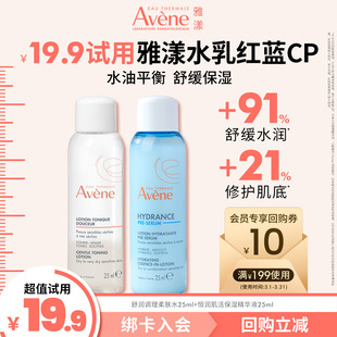 补水保湿 红蓝cp白蓝cp小美盒 雅漾日常保湿 平衡水油 会员试用