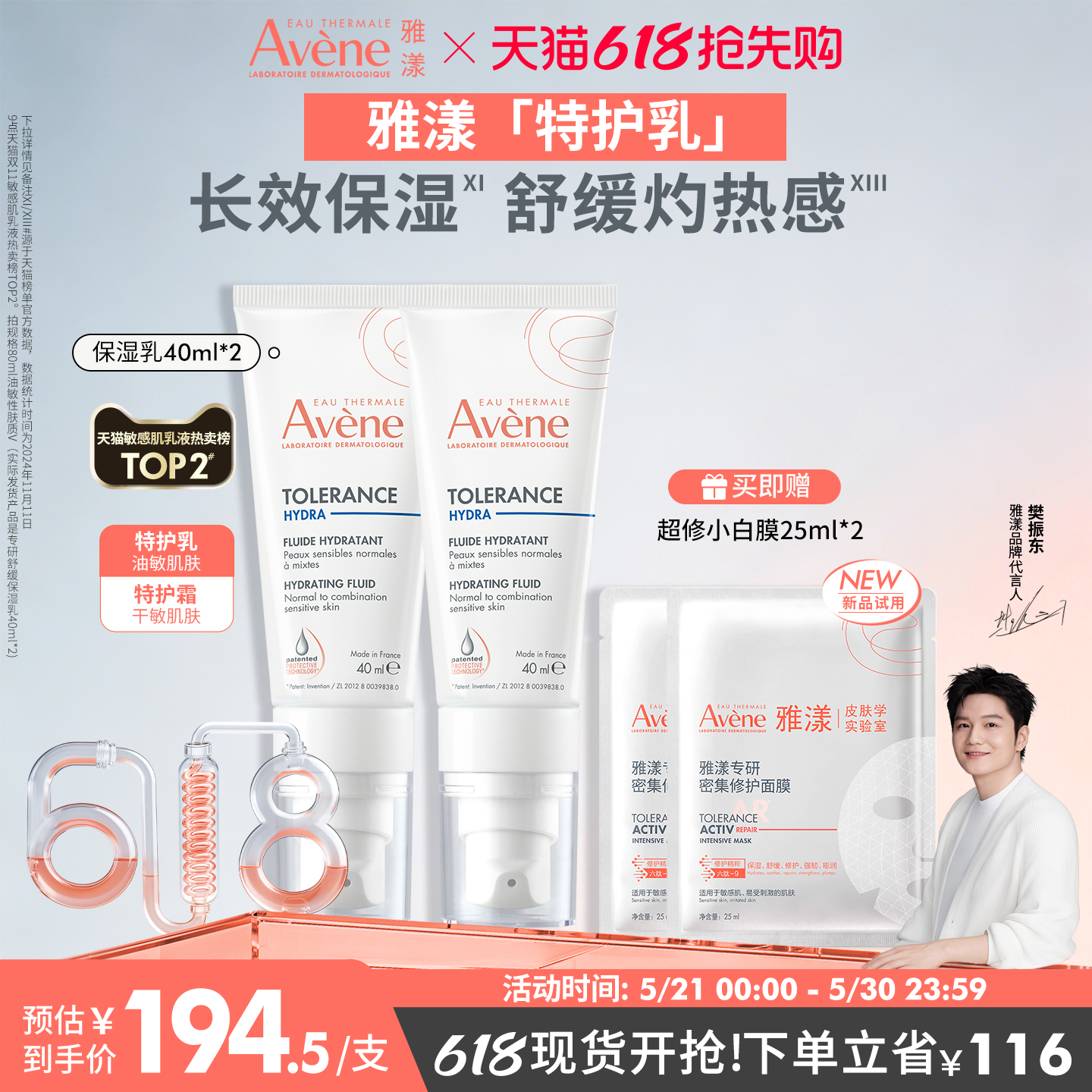 【618立即抢购】雅漾专研舒缓特护霜滋润特护保湿乳液敏感肌面霜