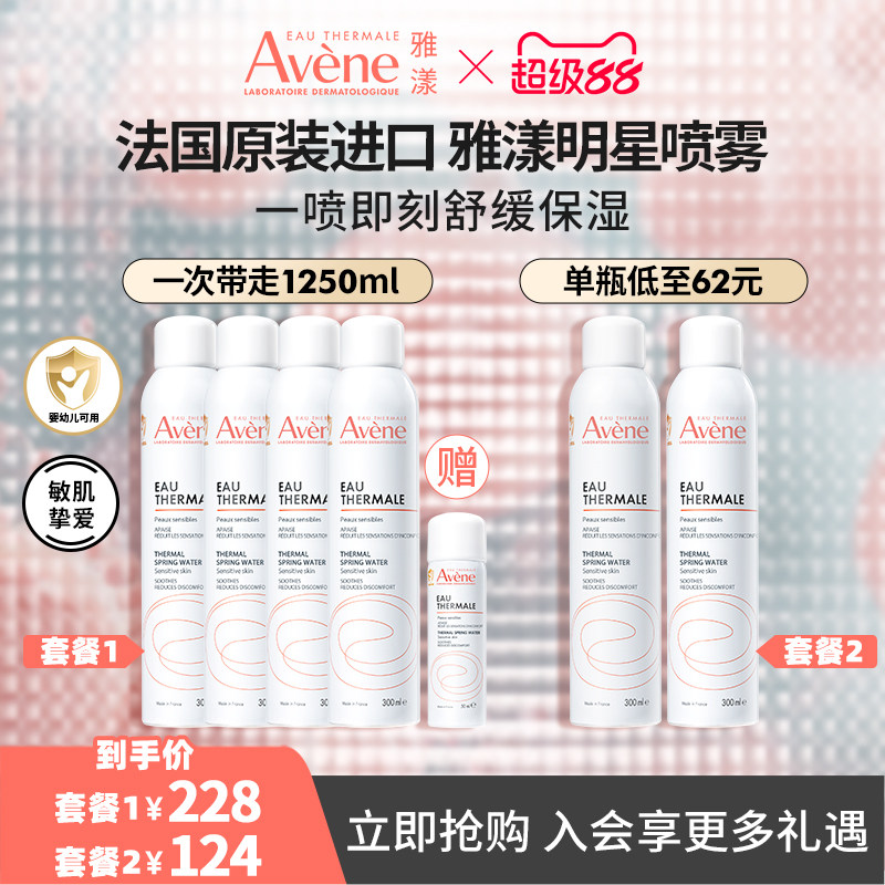 【直播专属】雅漾大喷舒泉保湿喷雾补水敏感肌舒缓婴幼儿可用