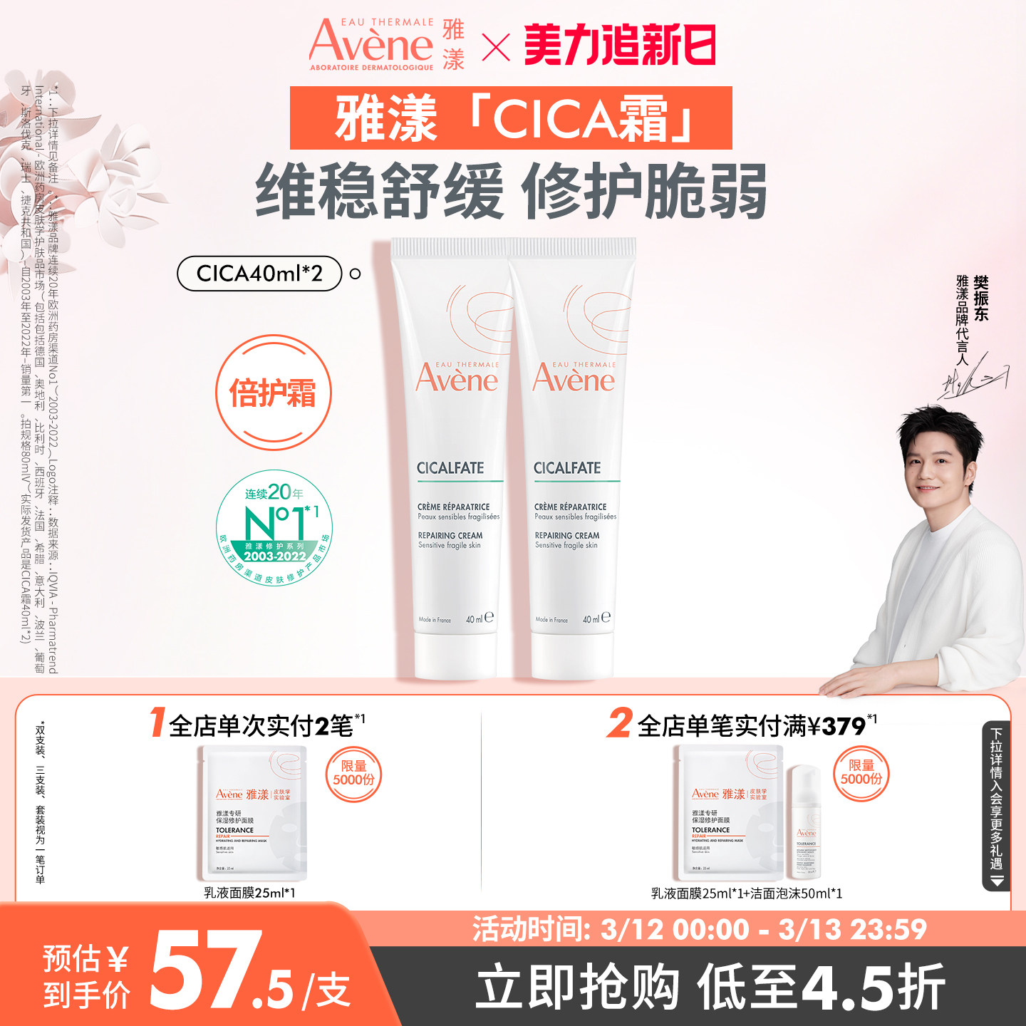 【樊振东同款】雅漾Cica霜倍护霜舒缓褪红救急敏肌修护面霜大白霜