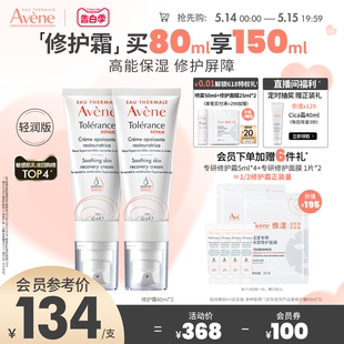 avene 雅漾专研修护霜敏感肌舒缓面霜乳液官网正品 立即抢购