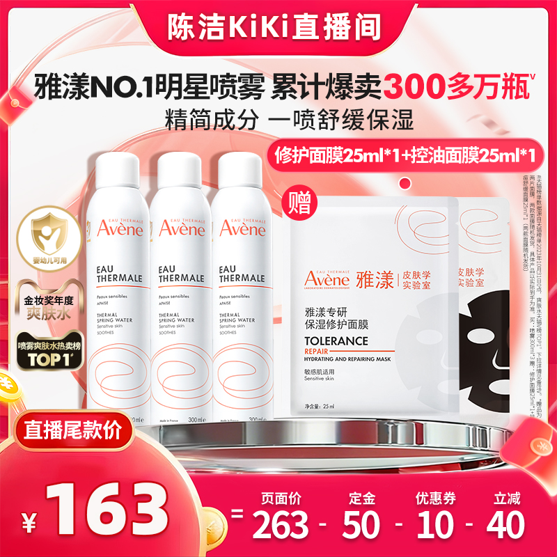 【K姐双11大促】雅漾舒泉调理喷雾300ml敏感肌舒缓保湿爽肤水官网