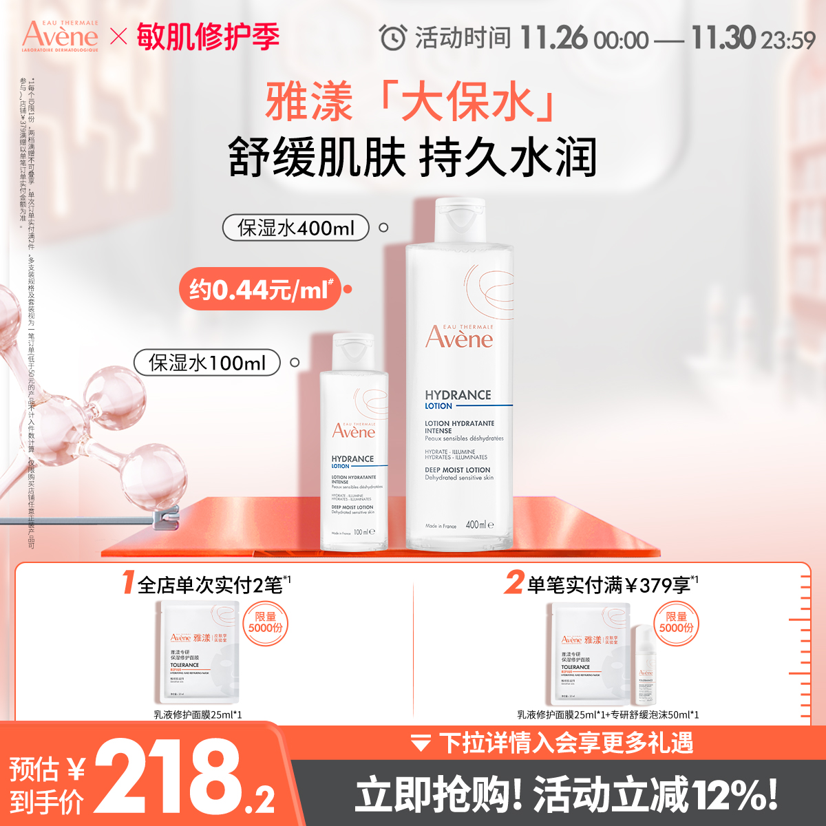 【立即抢购】雅漾恒润柔肤保湿水专研敏感肌化妆水舒缓大保水官网