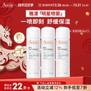 喷雾爽肤水补水可上飞机便携旅行装 雅漾舒泉保湿 跨年狂欢抢购