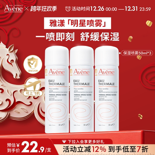 喷雾爽肤水补水可上飞机便携旅行装 雅漾舒泉保湿 跨年狂欢抢购