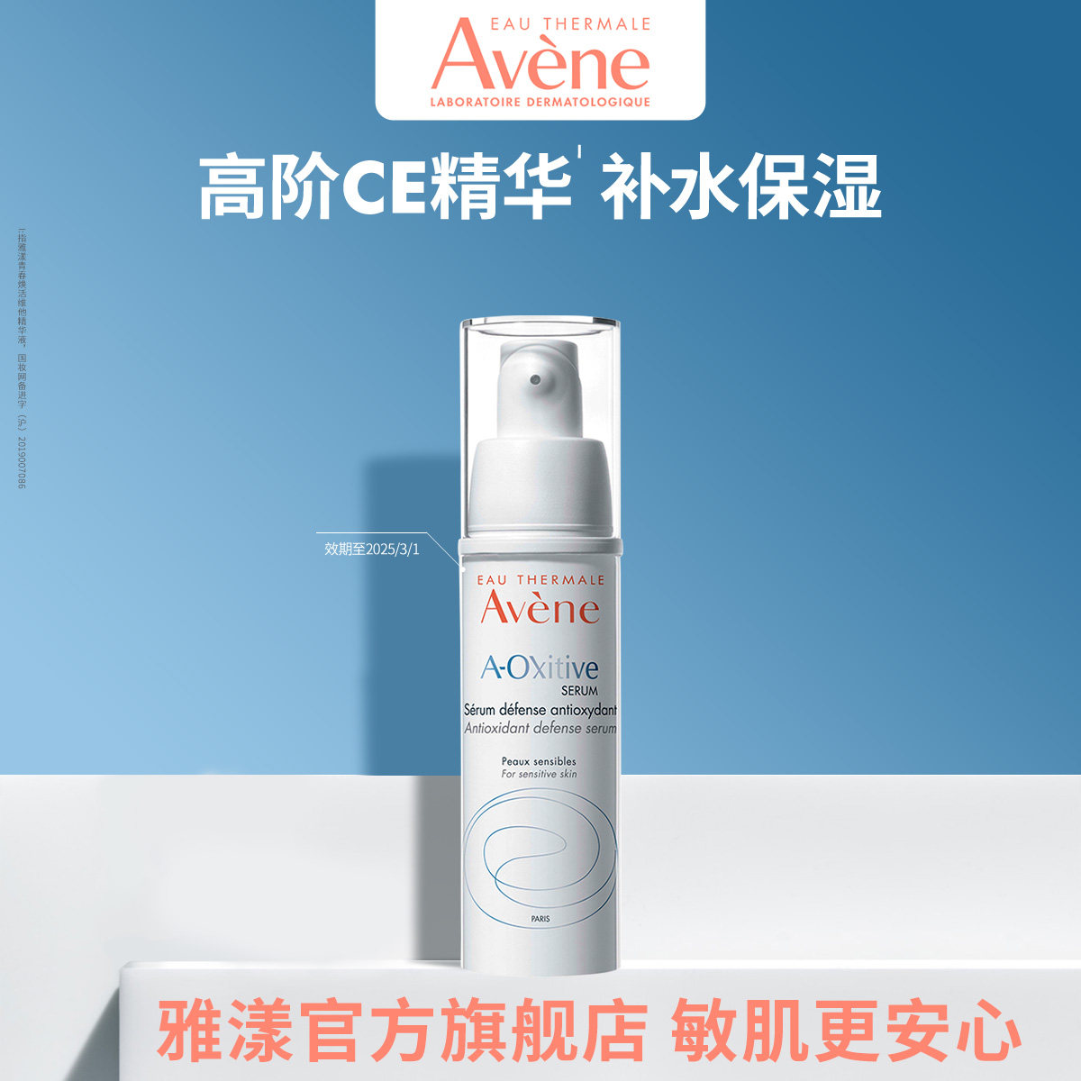 雅漾青春焕活维他精华液30mlCE精华敏肌滋润精华保湿舒缓提亮