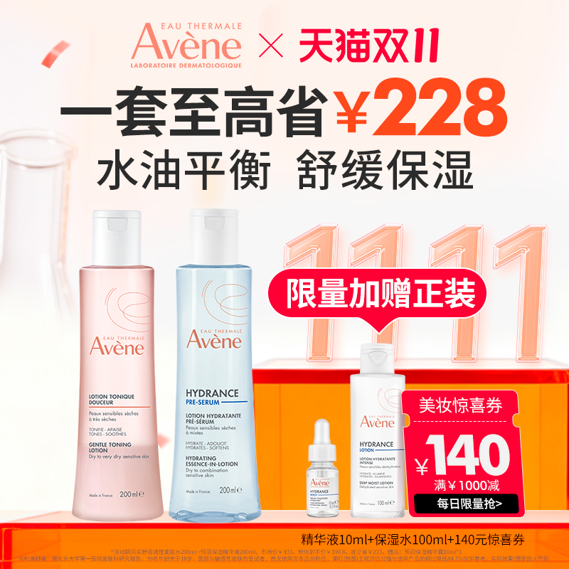 【双11立即抢购】雅漾恒润水乳精华套装滋润小蛮腰爽肤水乳液