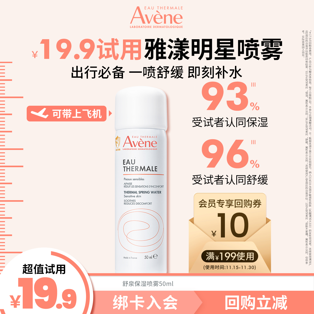 Avene/雅漾舒泉调理喷雾50ml