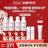 舒缓敏感肌妆前爽肤水 喷雾补水保湿 直播间专属 雅漾舒泉保湿