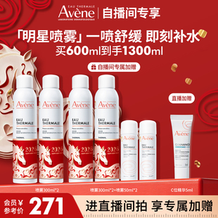 【直播间专属】雅漾舒泉保湿喷雾补水保湿舒缓敏感肌妆前爽肤水