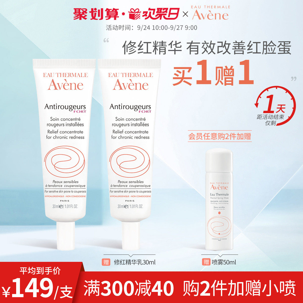 【欢聚日抢购】雅漾修红精华乳30ml 保湿温和舒缓肌肤改善泛红