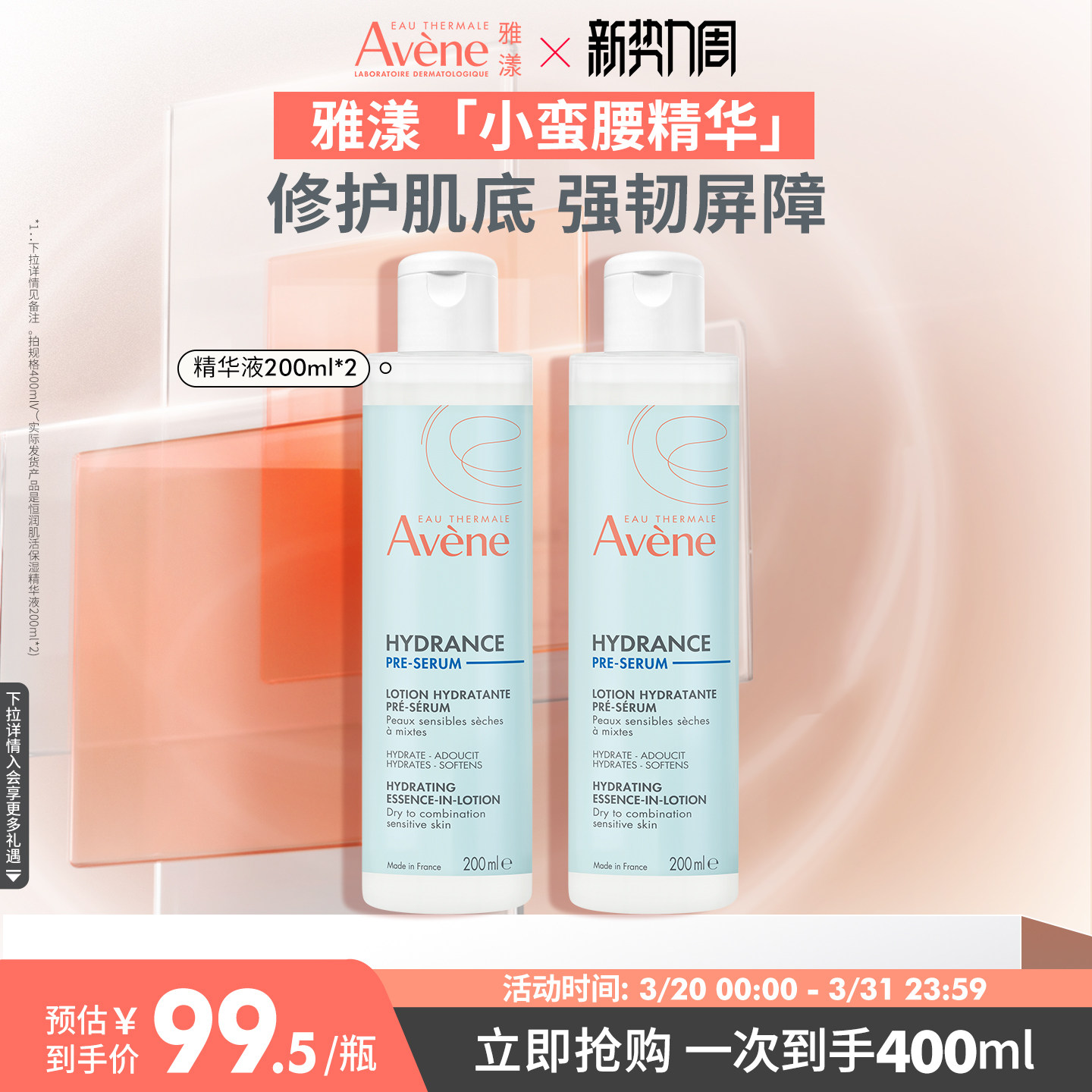 【立即抢购】雅漾恒润肌活保湿精华液小蛮腰蓝水护肤水乳液精华