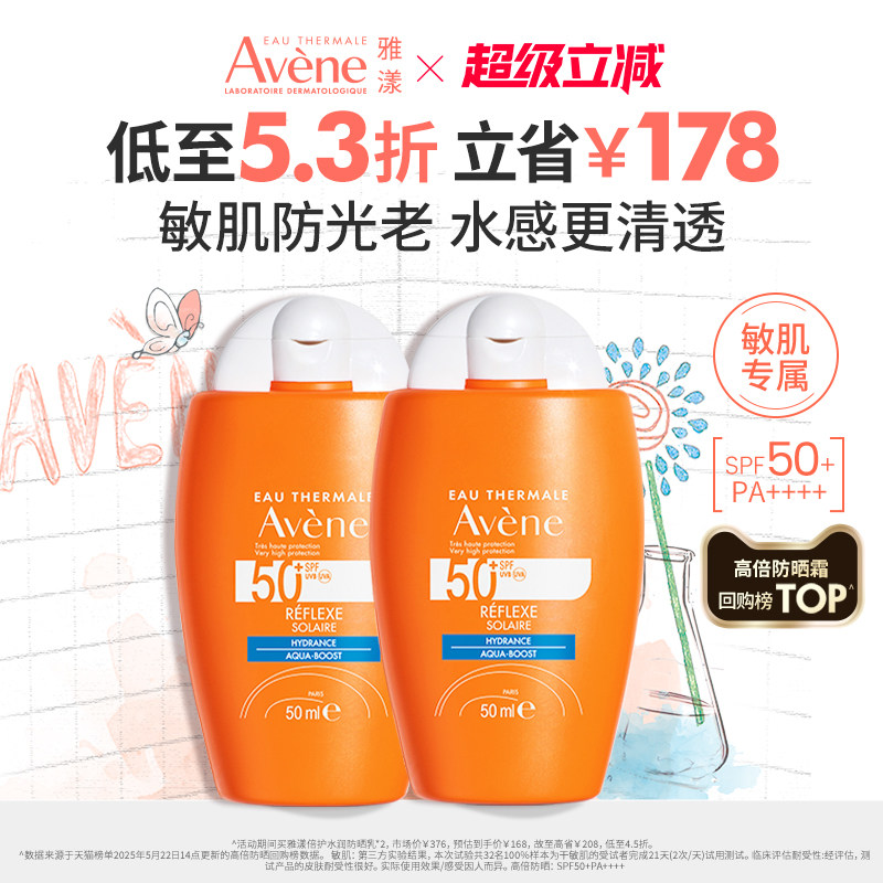【立即抢购】雅漾水润小金刚防晒乳SPF50+敏感肌高倍防晒霜隔离