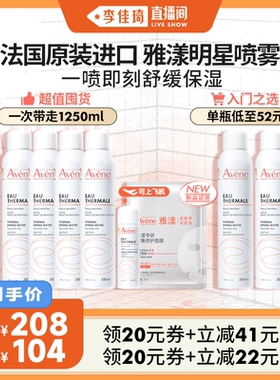 【李佳琦直播间】雅漾大喷舒泉保湿补水喷雾