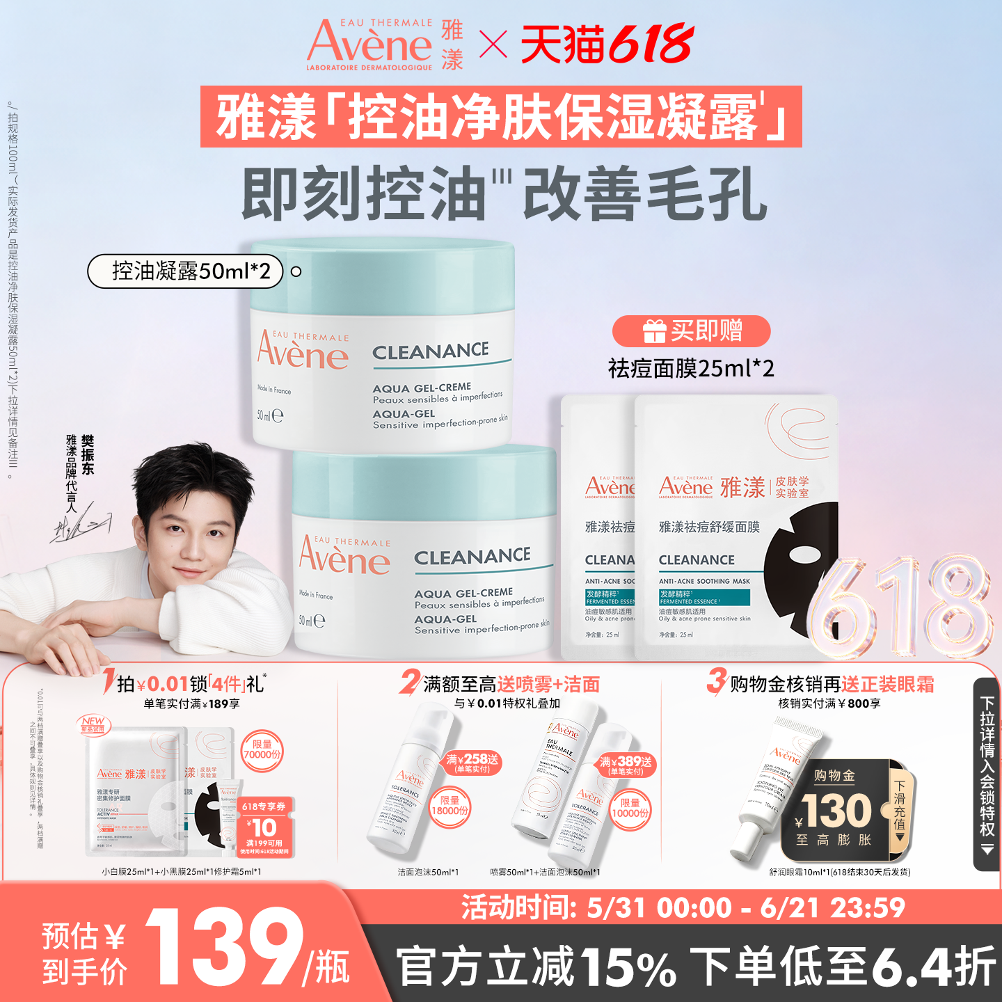 雅漾眼部舒润眼霜15ml 81.3元 - 86线报
