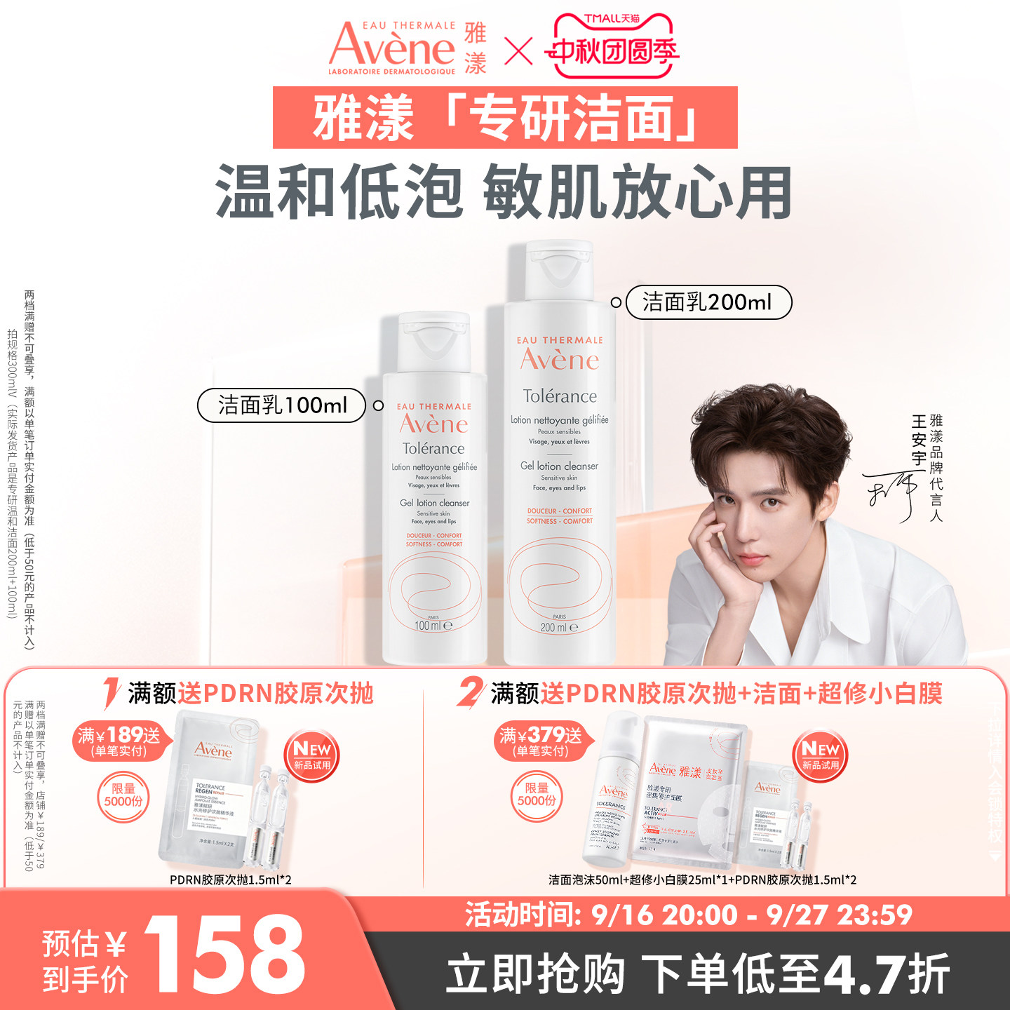 【立即抢购】雅漾专研温和洁面乳200ml深度清洁洗面奶0皂基官网图片