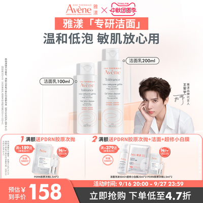 【立即抢购】雅漾专研温和洁面乳200ml深度清洁洗面奶0皂基官网