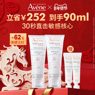 【樊振东同款】雅漾专研修护霜舒缓褪泛红敏感肌补水保湿维稳面霜