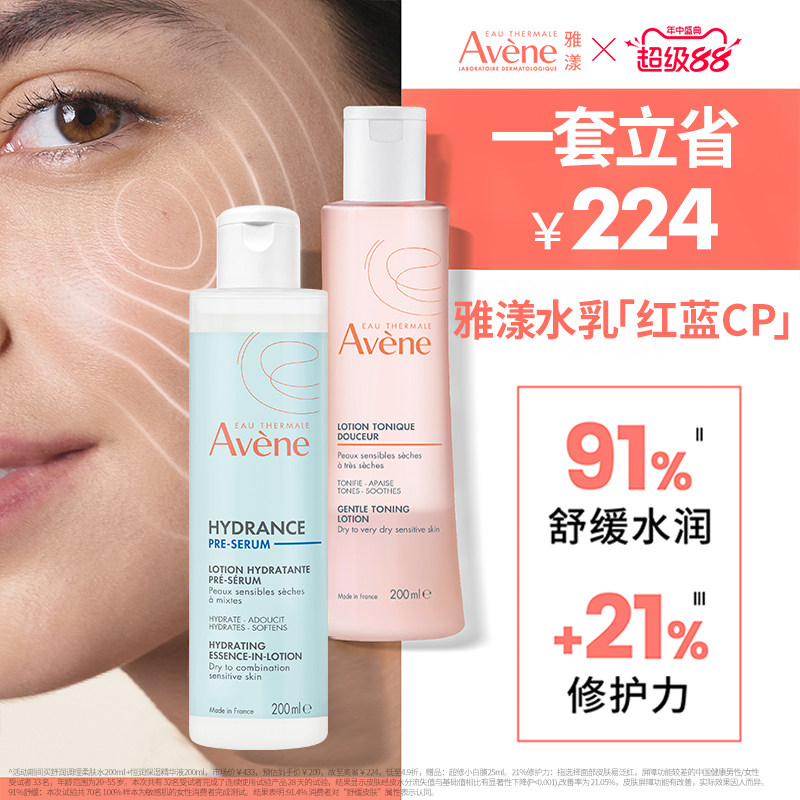 【立即抢购】雅漾恒润水乳精华套装滋润爽肤水小蛮腰乳液面霜官网