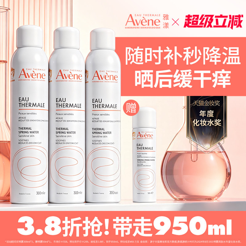 雅漾舒泉保湿喷雾300ml补水舒缓图片