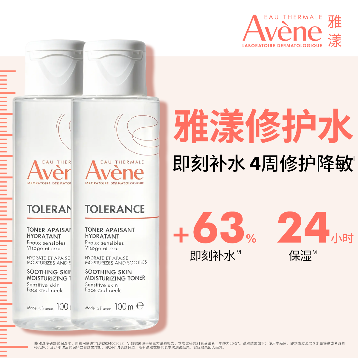 【立即抢购】雅漾专研修护水干敏皮长效锁水敏感肌舒缓爽肤水