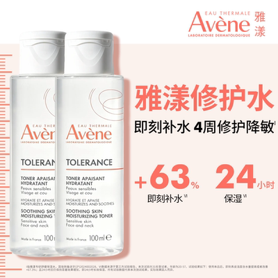 雅漾专研修护水干敏皮长效锁水
