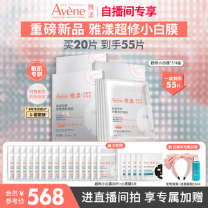 【直播间专属】超修小白膜葡聚糖专研密集修护乳液面膜补水