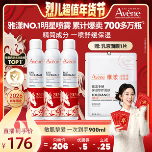 【烈儿宝贝年货节】雅漾舒泉保湿喷雾300ml敏感肌湿敷妆前爽肤水