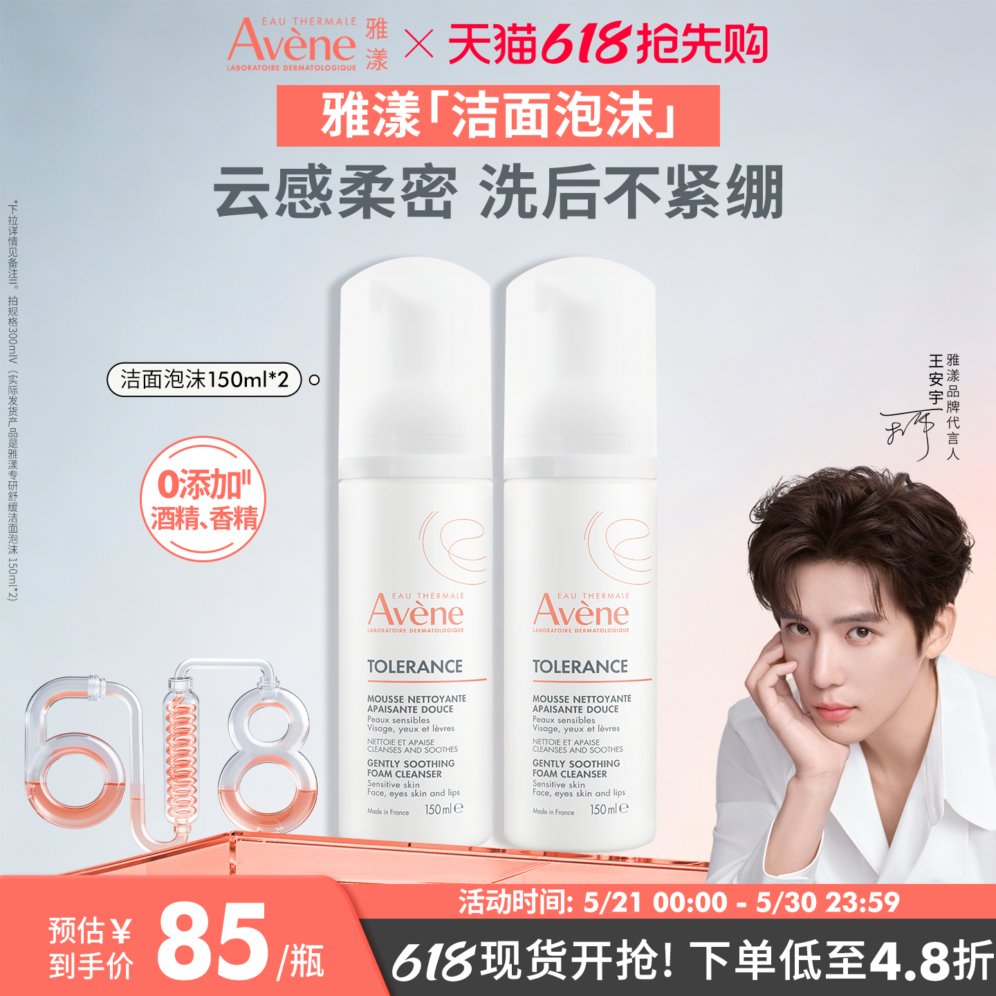 【618立即抢购】雅漾专研舒缓洁面泡沫150ml洗面奶清爽0皂基温和