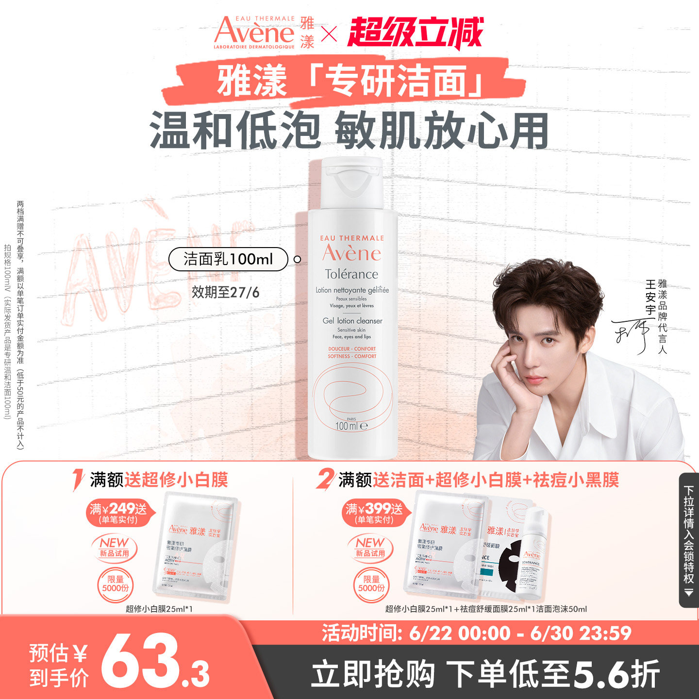 【立即抢购】雅漾专研温和洁面乳深层清洁舒缓0皂基洗面奶敏感肌