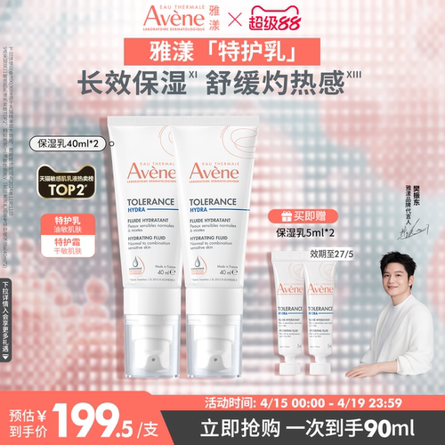 雅漾特护乳液油敏保湿维稳面霜