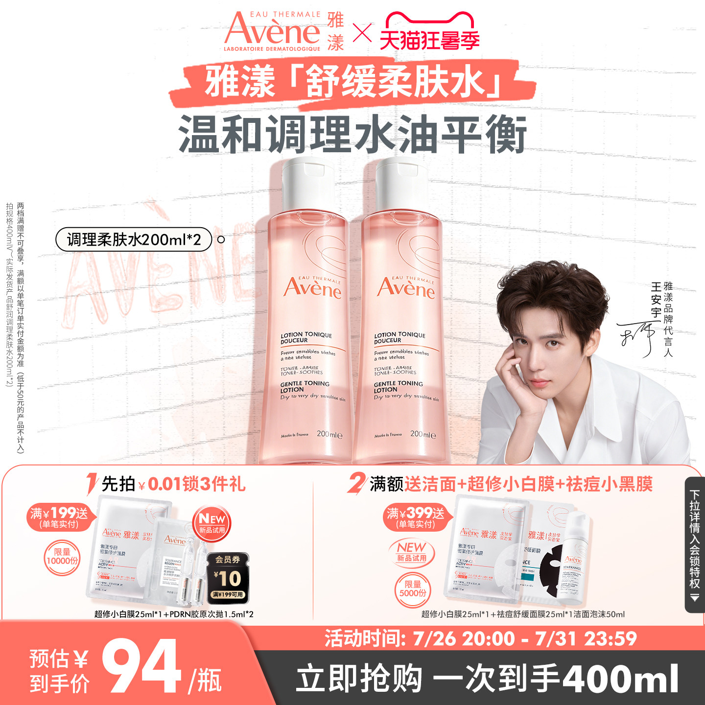 【立即抢购】雅漾舒润调理柔肤水保湿舒缓面部敏感肌补水爽肤水