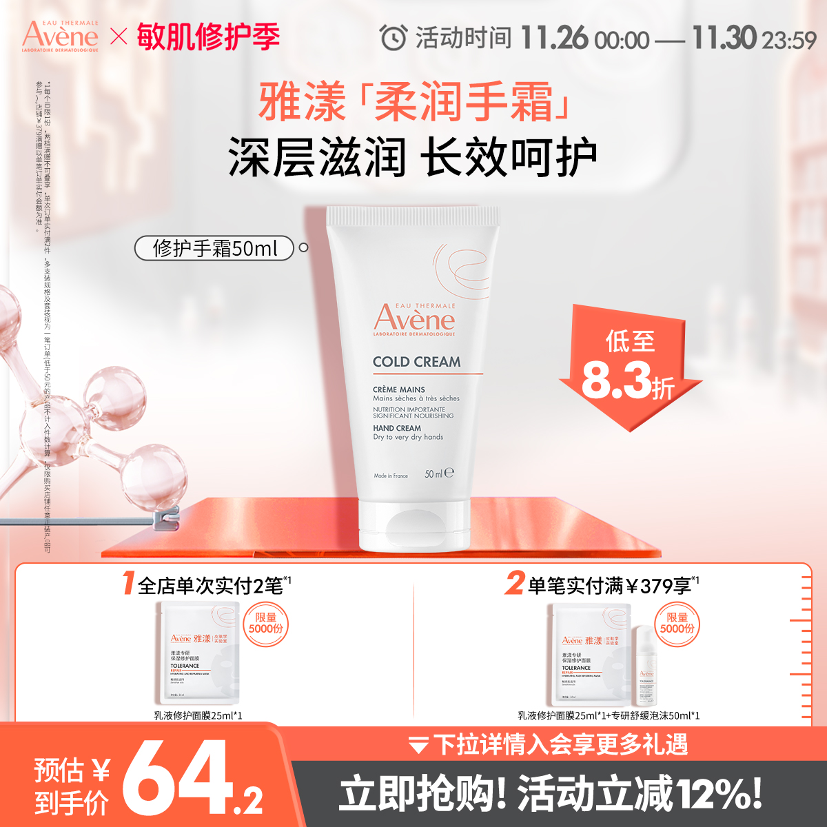 舒缓保湿手部肌肤