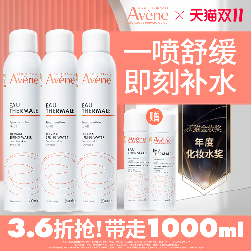 雅漾喷雾300ml婴儿可用官方正品