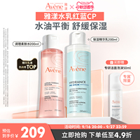 【立即抢购】雅漾恒润保湿水乳液精华套装补水多肤质红蓝cp套组
