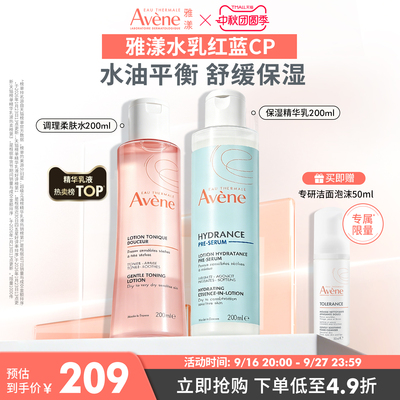 【立即抢购】雅漾恒润保湿水乳液精华套装补水多肤质红蓝cp套组