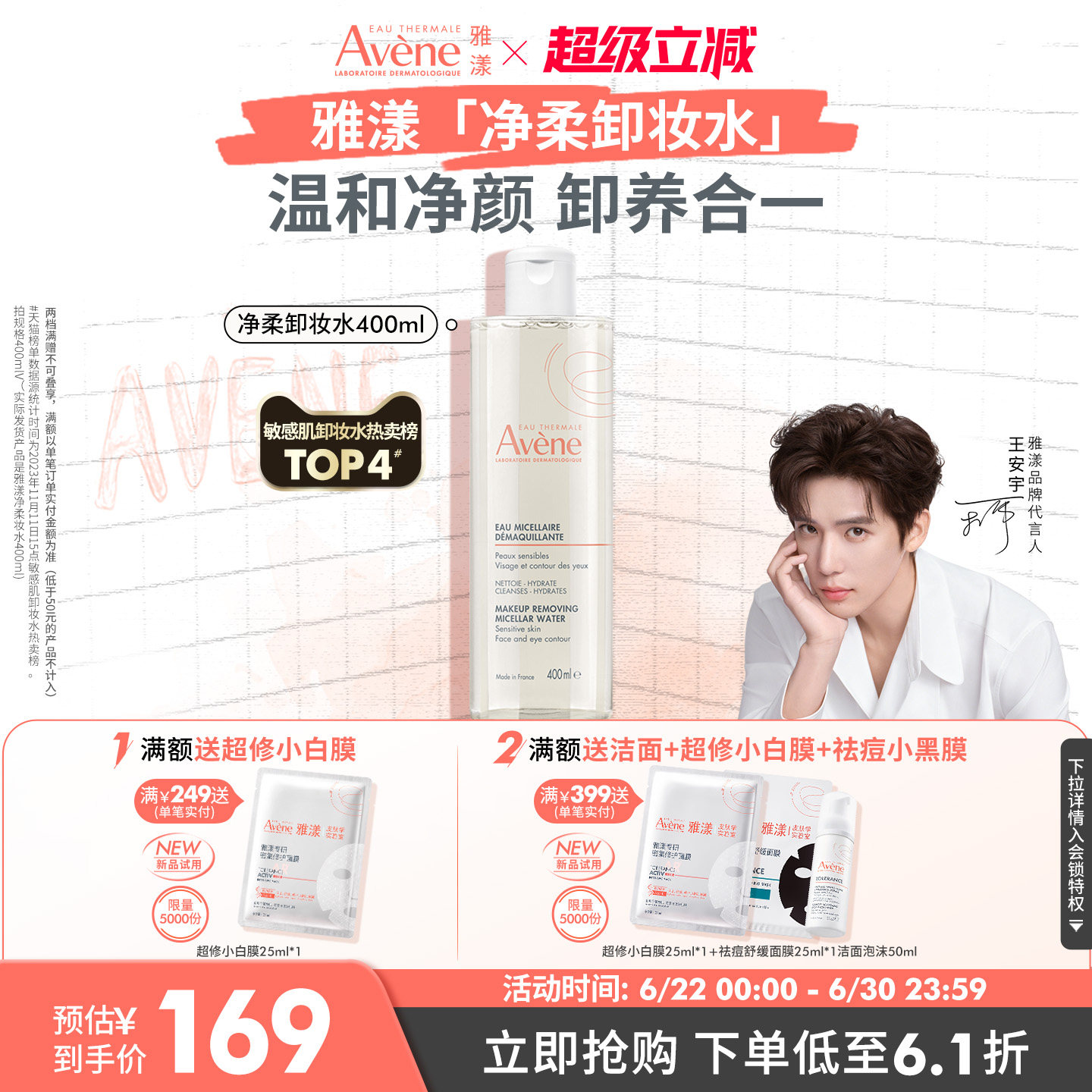 【立即抢购】雅漾净柔卸妆水舒缓养护敏感肌温和卸妆液清洁护肤
