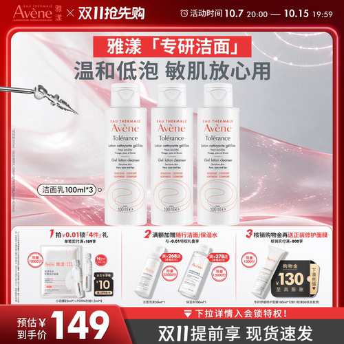 【双11抢先购】雅漾专研温和洁面乳200ml深度清洁洗面奶0皂基官网