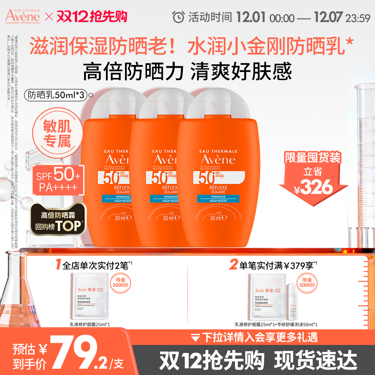 【双12抢先购】雅漾水润小金刚防晒乳SPF50+敏感肌高倍防晒霜隔离