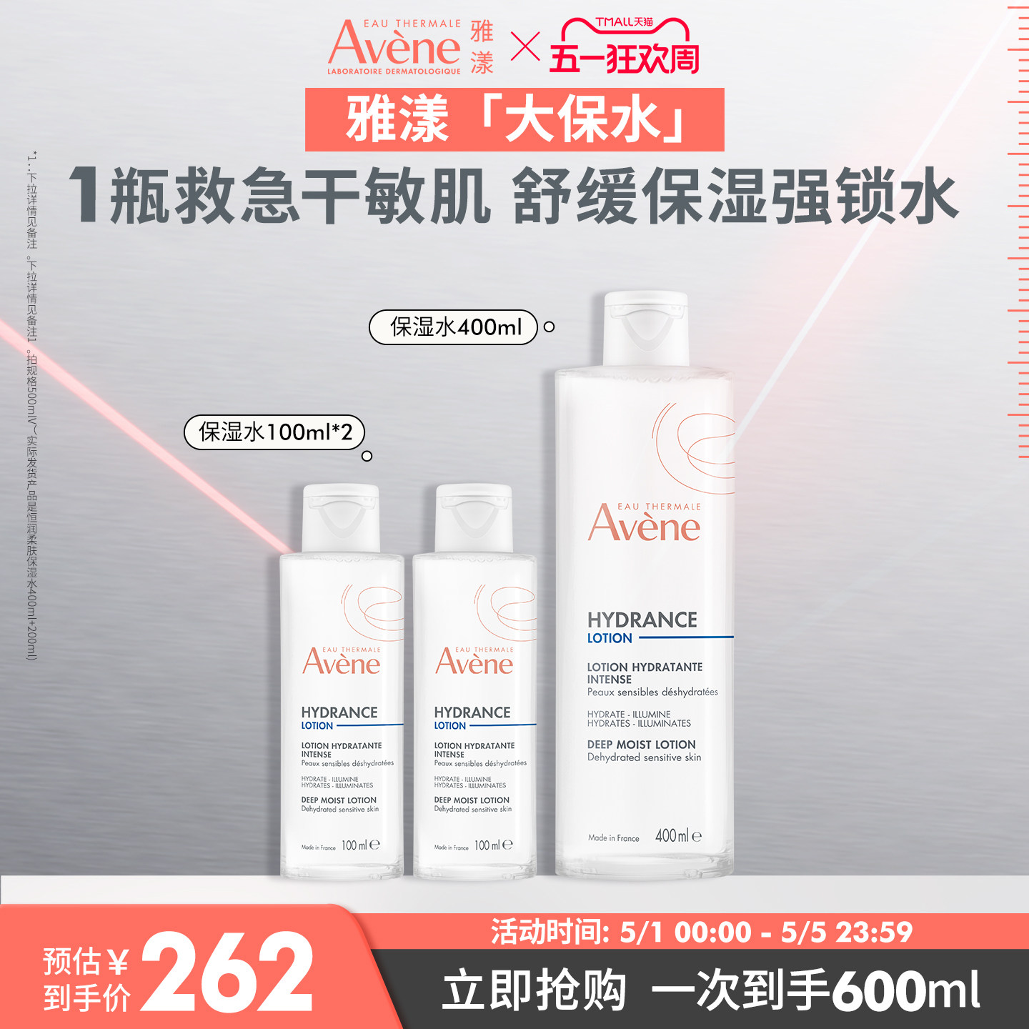 【立即抢购】雅漾恒润柔肤保湿水400ml敏感肌舒缓爽肤大保水官网