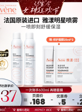 【38爆品日】雅漾舒泉保湿喷雾300ml敏肌湿敷妆前保湿爽肤水xys