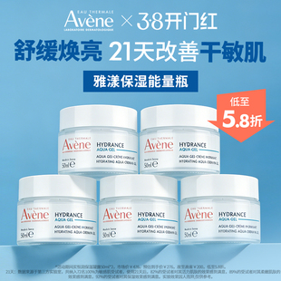 【樊振东同款】雅漾恒润保湿凝露50ml深层滋润补水面霜能量瓶官网