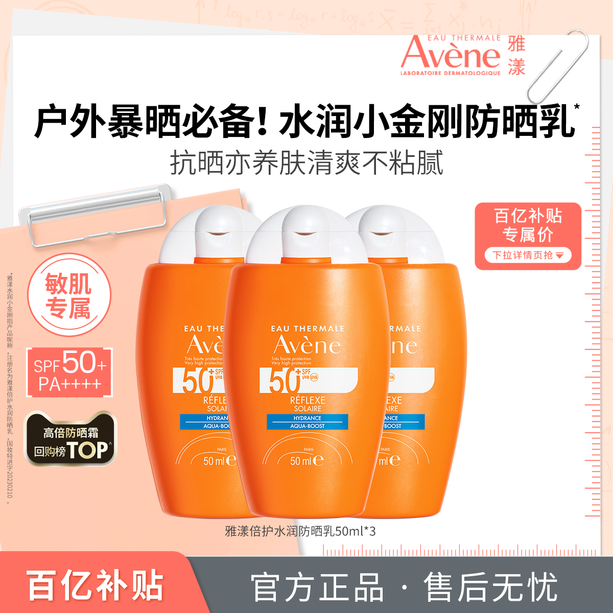 【百亿补贴】雅漾水润小金刚防晒乳50ml敏感肌倍护防晒霜隔离