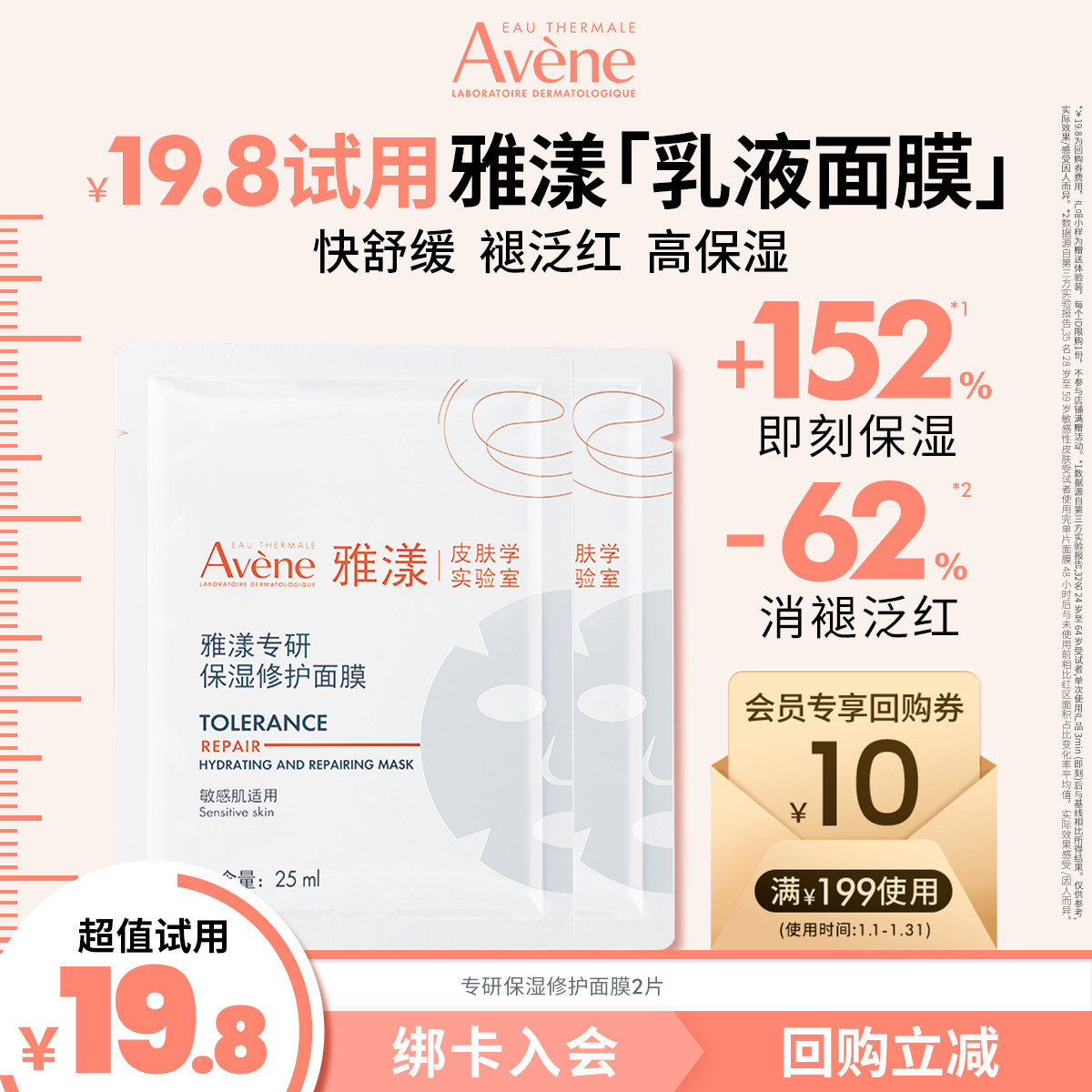 【会员试用】雅漾干敏/油痘肌专研面膜*2 保湿修护控油祛痘