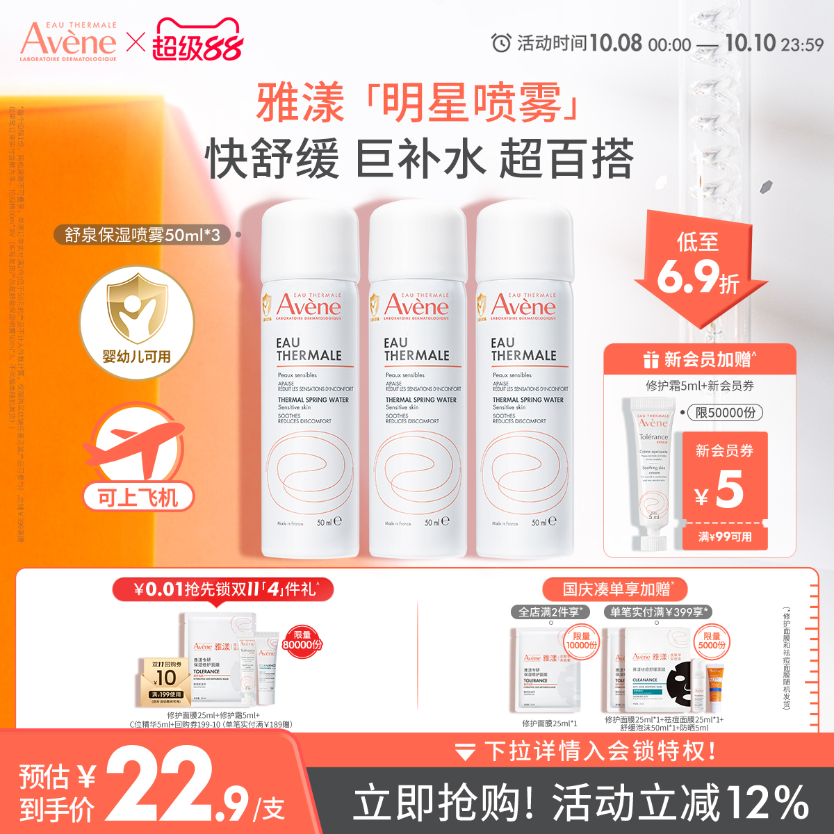 舒缓敏肌  补水护肤 官方正品