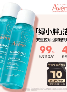 雅漾控油净肤洁面凝胶25ml*2