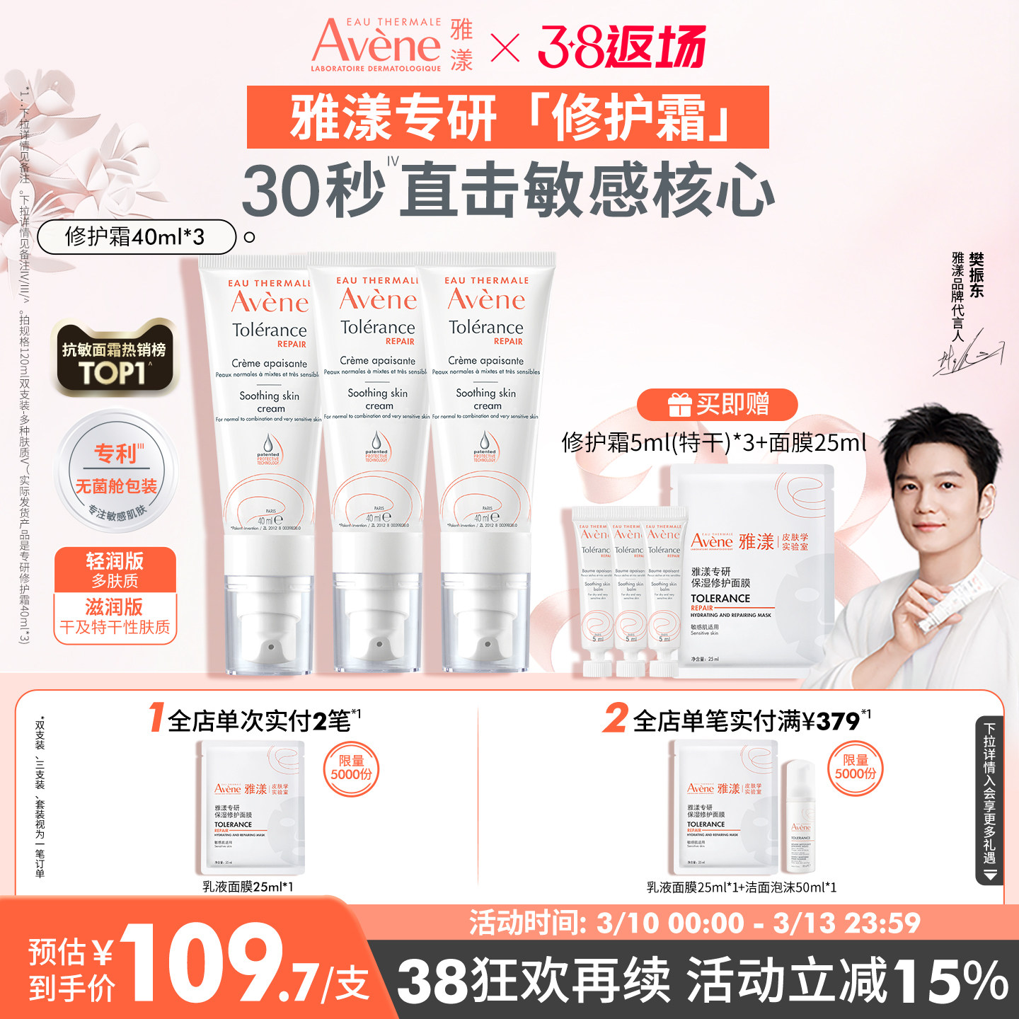 【樊振东同款】雅漾专研修护霜舒缓泛红修护屏障敏感肌保湿面霜