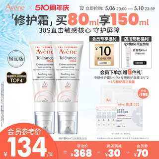 【立即抢购】雅漾专研修护霜敏感肌舒缓面霜乳液官网正品avene