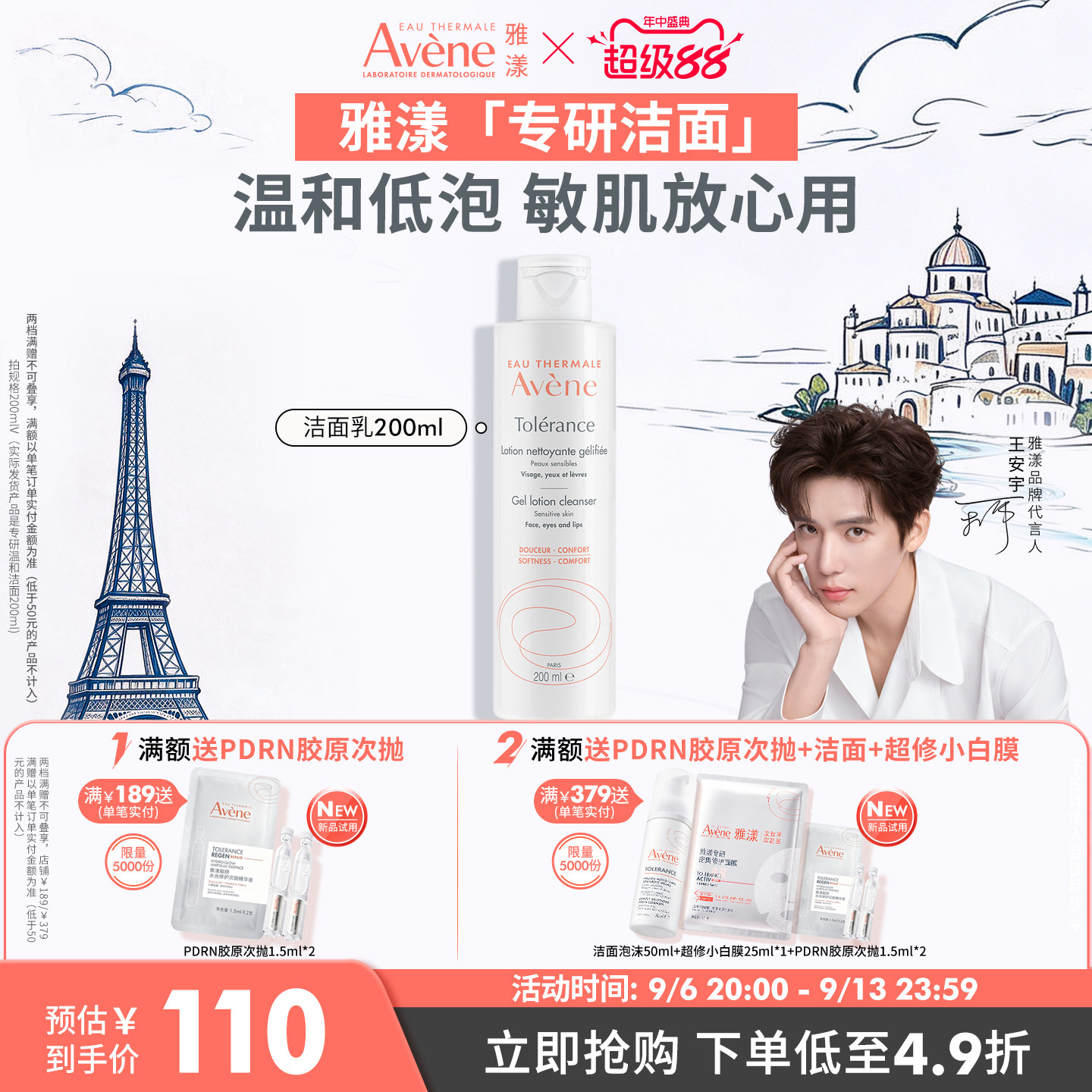 【立即抢购】雅漾专研温和洁面乳深层清洁舒缓0皂基洗面奶敏感肌